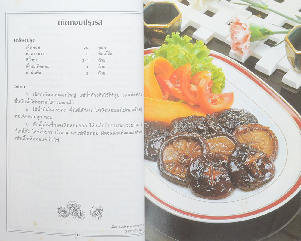 กับข้าวจานเจ-จีน