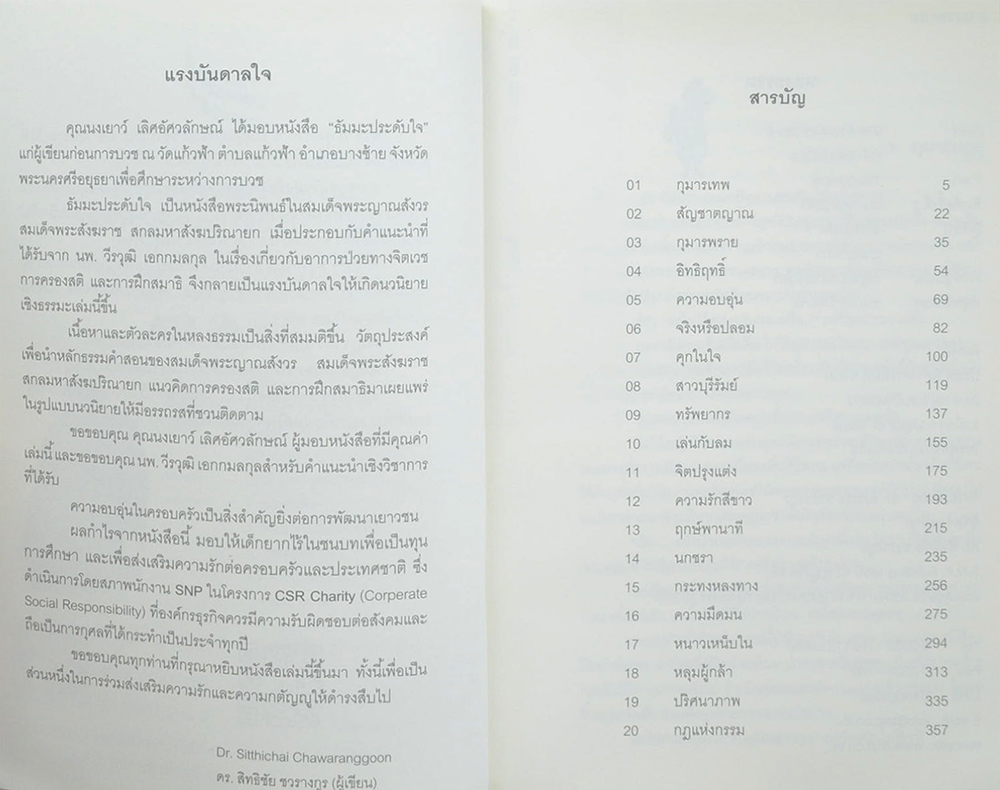 หลงธรรม