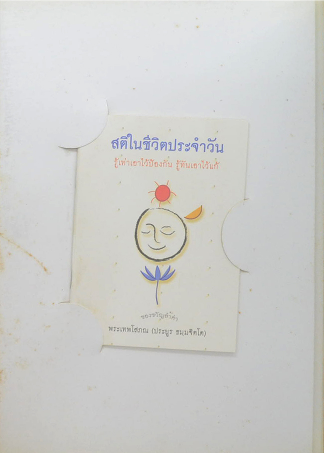 พลเรือเอก อุดม พุ่มหิรัญ (เจ้าพระคุณของลูก)