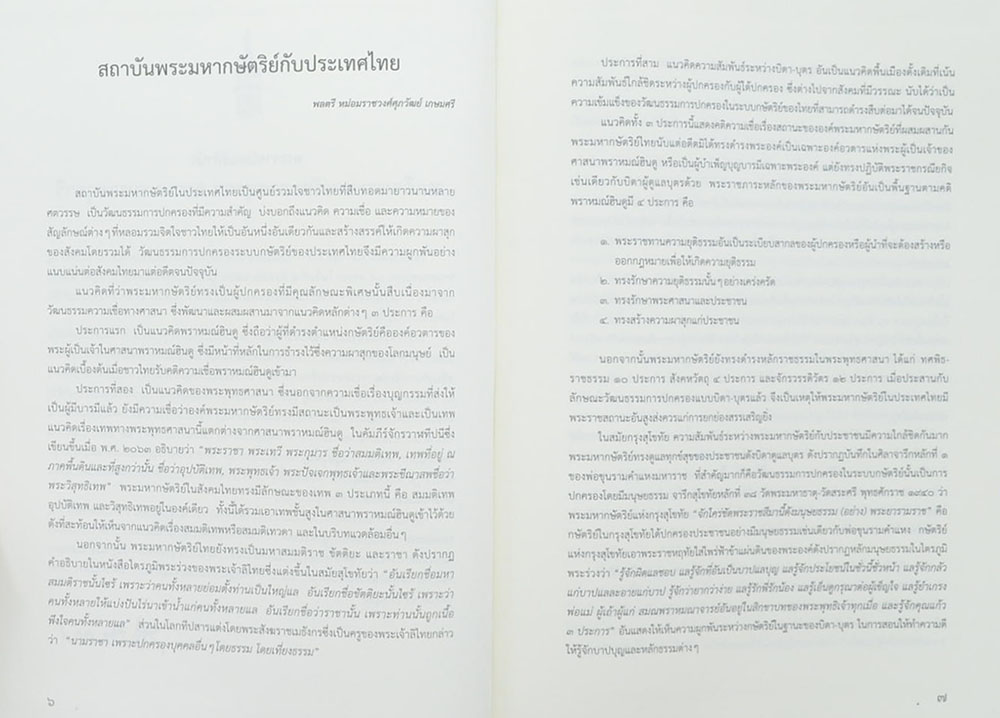 นามานุกรมพระมหากษัตริย์ไทย (หนังสือมีมากกว่า 1 เล่ม)