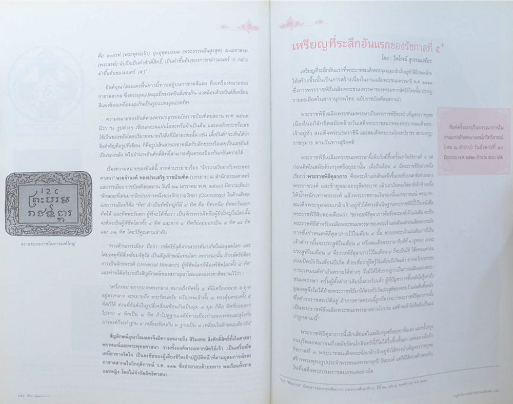 พาสนา สุวรรณเสถียร ( ตราจุฬาภรณ์ ร.ศ. 112 ของสภาอุณาโลมแดงแห่งกรุงสยาม)