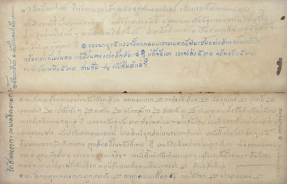 สมุดข่อยโบราณ (ตำรายา)