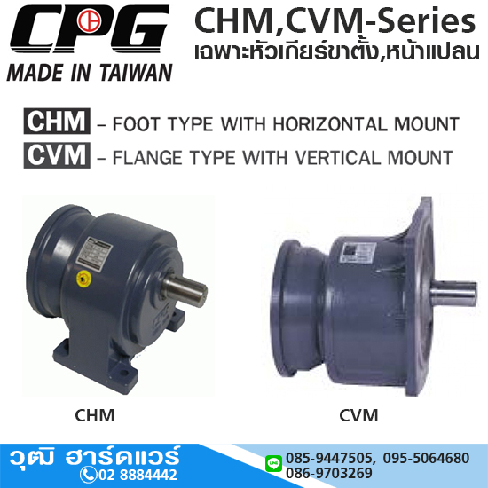 CPG CHM,CVM-Series เฉพาะหัวเกียร์ขาตั้ง,หน้าแปลน 1:3-1:1800 ใช้ประกอบมอเตอร์ B8