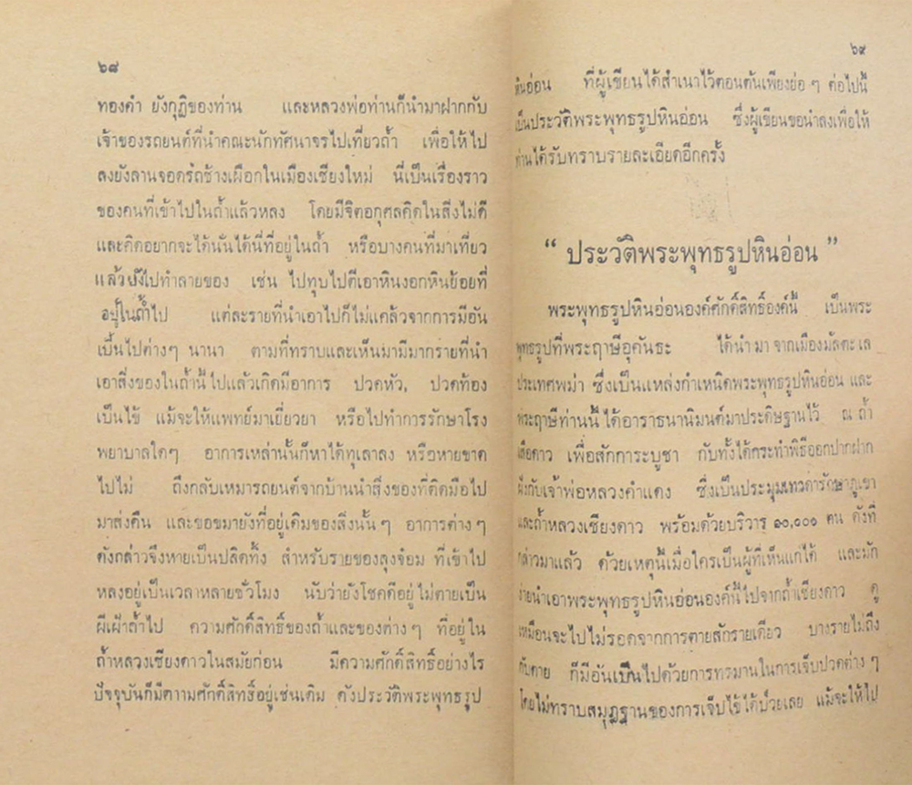ตำนานหรือประวัติ ฉบับเดิม ถ้ำหลวงเชียงดาว