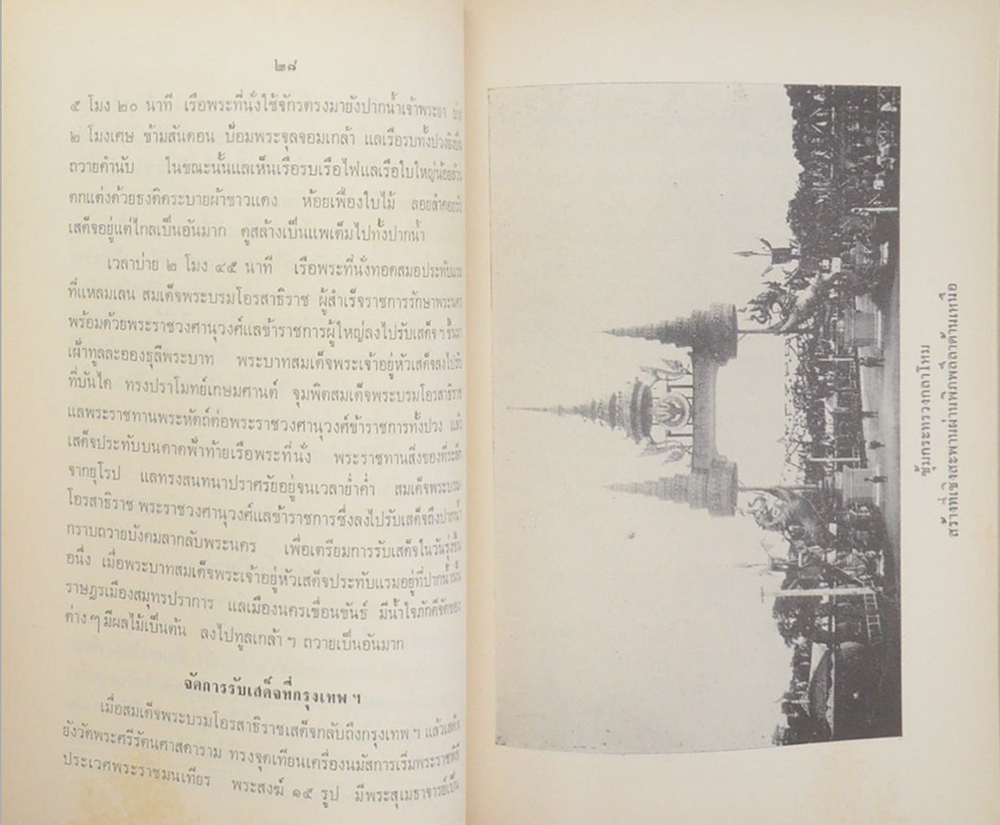 จดหมายเหตุการณ์รับเสด็จ พระบาทสมเด็จพระจุลจอมเกล้าเจ้าอยู่หัว เสด็จกลับจากยุโรปครั้งหลัง ร.ศ.126