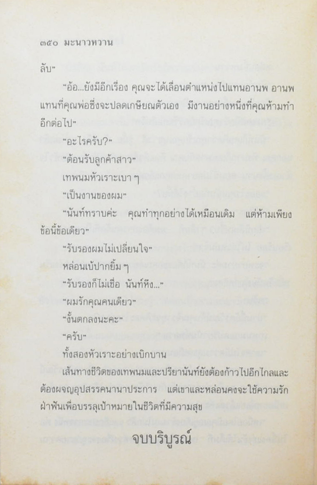 มะนาวหวาน (2 เล่มจบ)