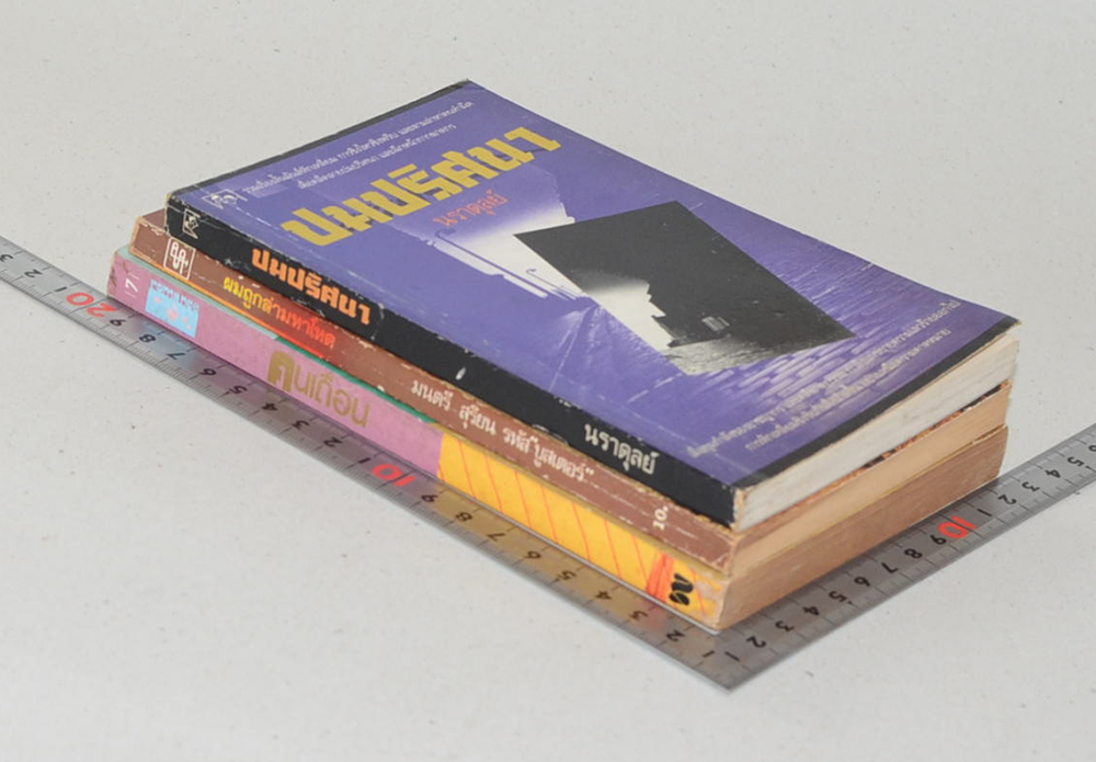 รวมเรื่อง (3 เล่ม)