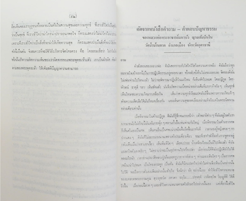 คุณแม่จิตต์จรูญ (ประวัติหลวงปู่พระอาจารย์มั่น ภูริทัตโต)