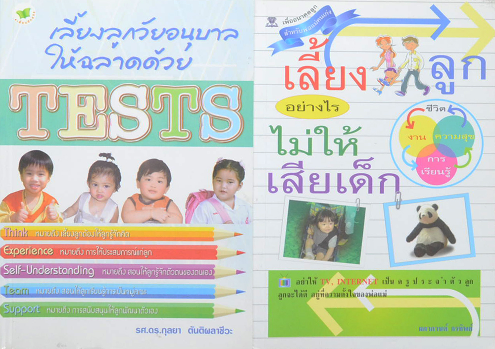 รวมเรื่อง (2 เล่ม)