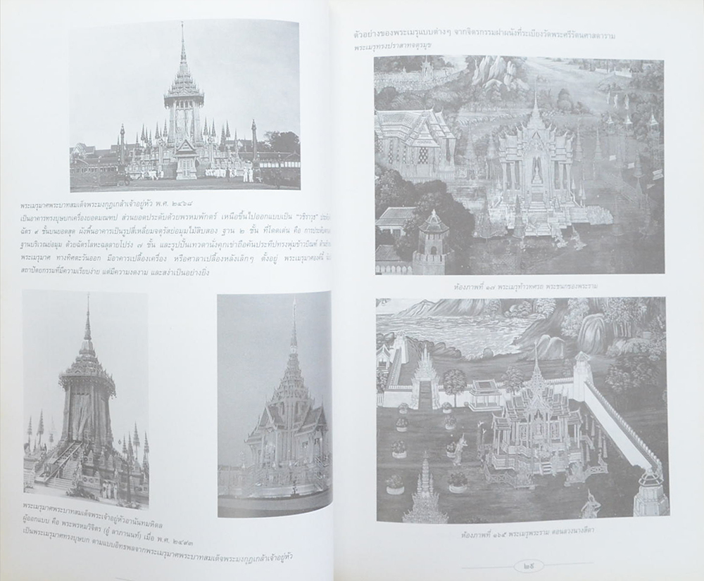 ศิลปสถาปัตยกรรมไทยในพระเมรุมาศ (ขายตามสภาพ)