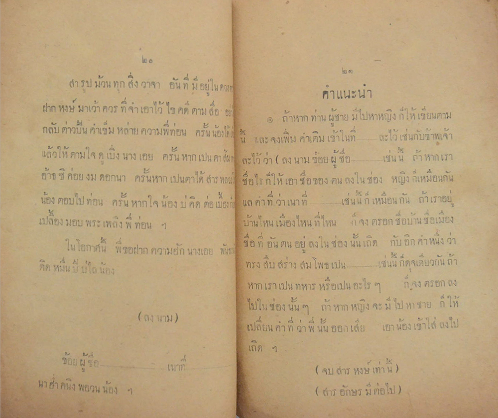หนังสือสารหงษ์ (ขายตามสภาพ / เล่มเล็ก)