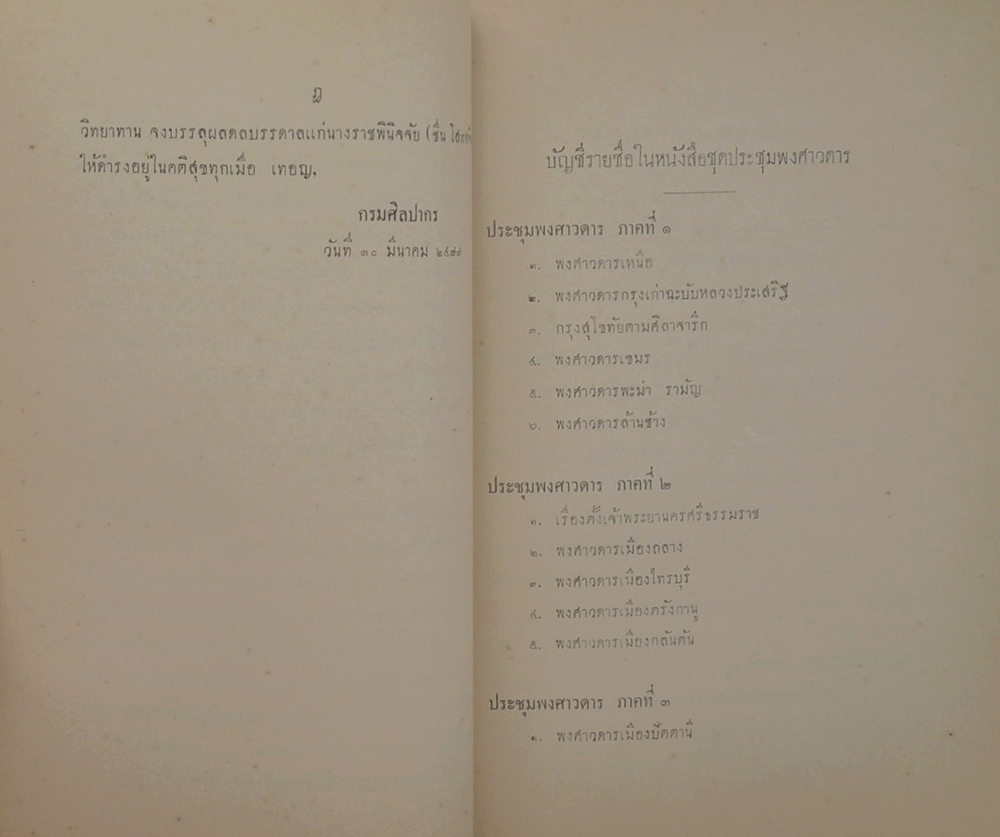 ประชุมพงศาวดารภาคที่ 61