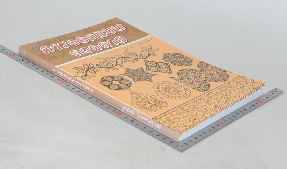 การออกแบบลวดลาย