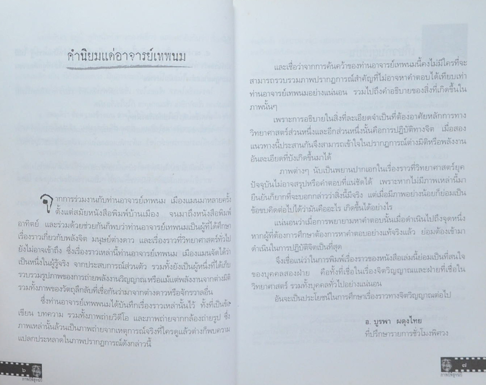 ภาพผี พิสูจน์ผี