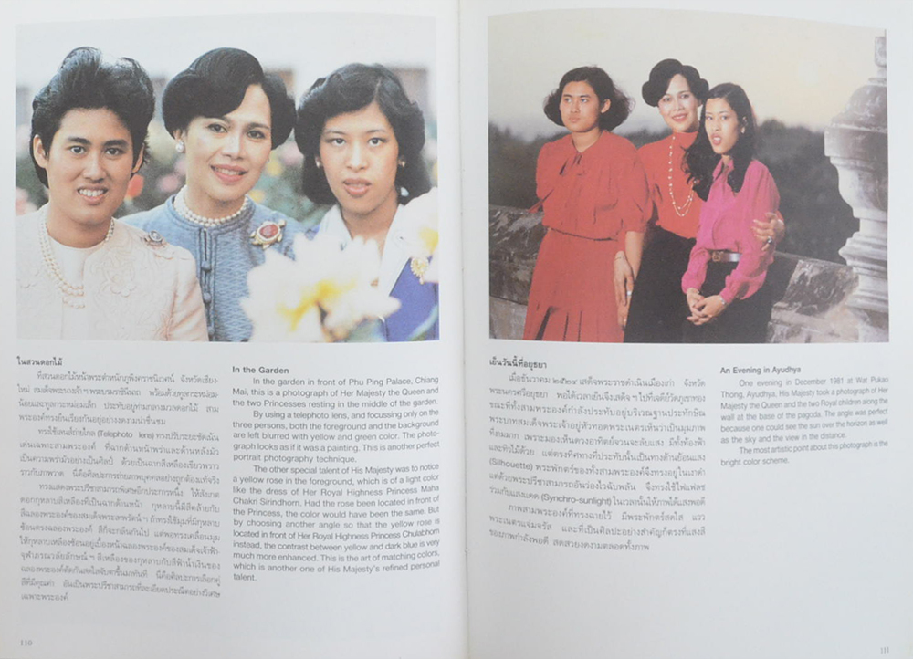 ภาพถ่ายฝีพระหัตถ์พระบาทสมเด็จพระเจ้าอยู่หัว (ภาษาไทย-อังกฤษ)