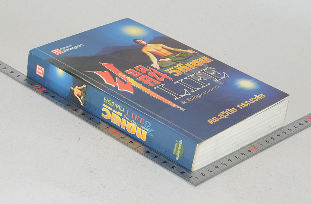 ยอดคนวิถีเซน Life & Enlightenment