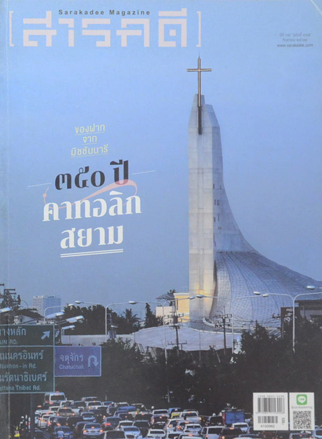 สารคดี ปีที่ 35 ฉบับที่ 415 กันยายน 2562