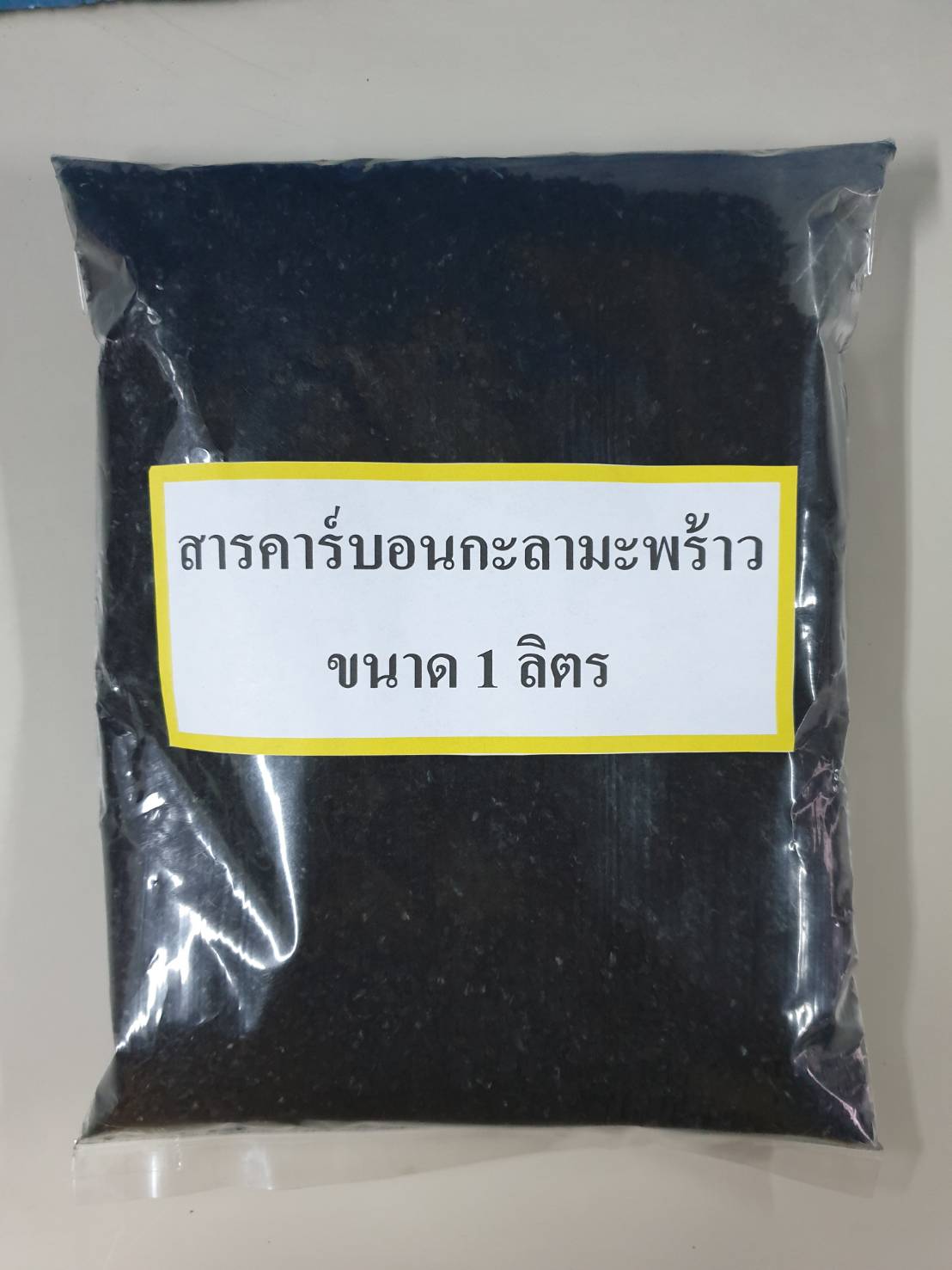 สารกรองน้ำคาร์บอนกะลามะพร้าว ขนาด 1 ลิตร