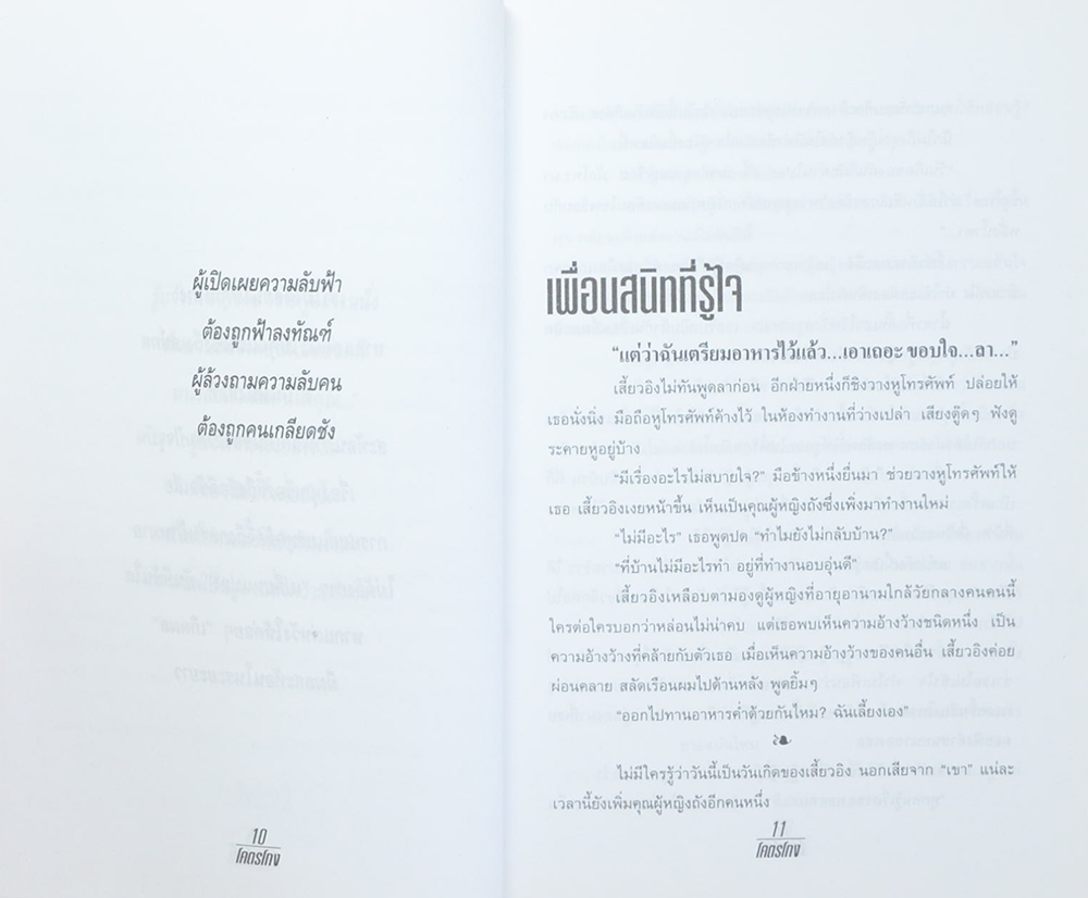 โคตรโกง