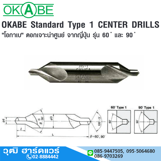 OKABE ดอกนำศูนย์ TYPE1 60DEG /TYPE1 90DEG