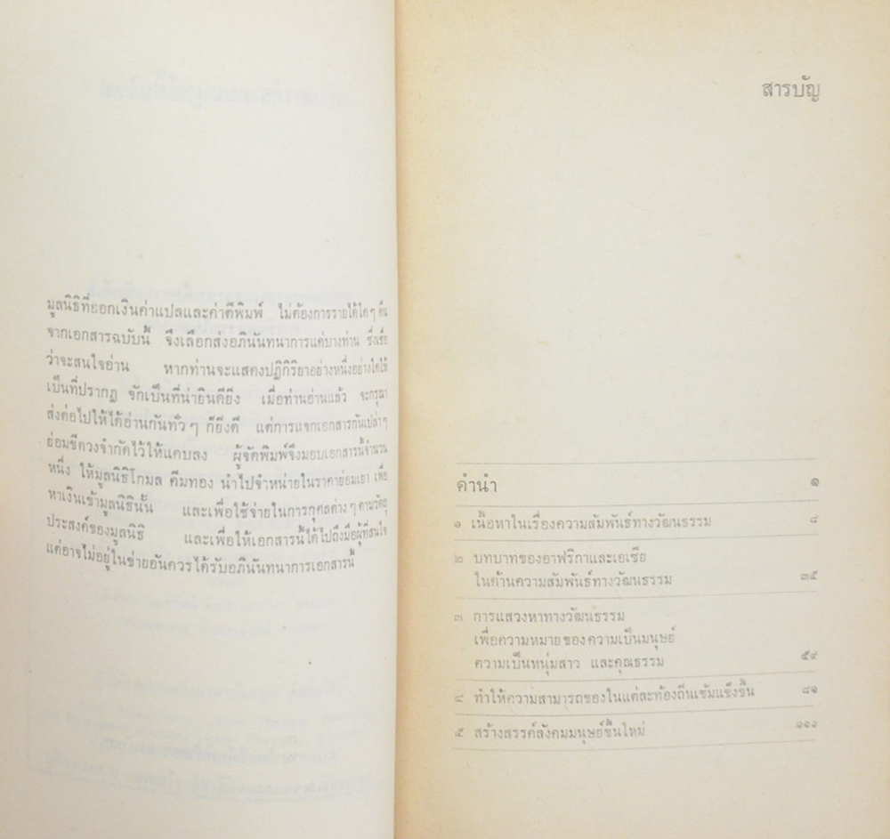 สร้างสรรค์สังคมมนุษย์ขึ้นใหม่ (เล่มเล็ก)