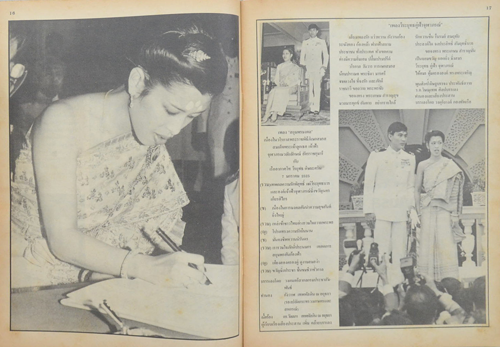 อภิเษกสมรส