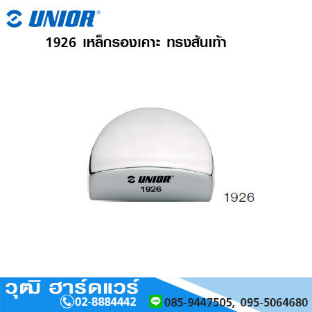 UNIOR 1926 เหล็กรองเคาะ ทรงส้นเท้า (Heel Dolly)