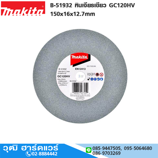 MAKITA B-51932 หินเจียรเขียว GC120HV 150x16x12.7mm