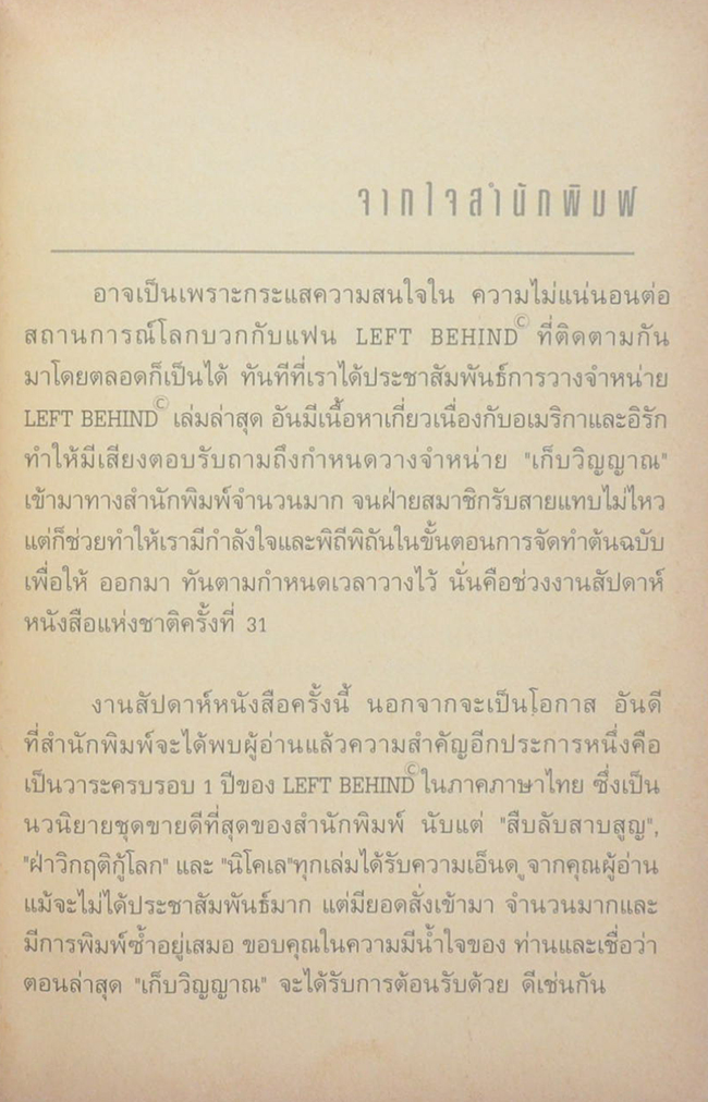 SOUL HARVEST เก็บวิญญาณ (จบในเล่ม)