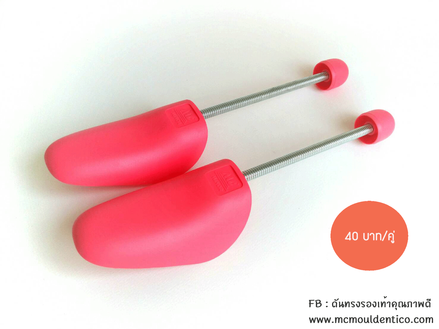 ดันทรงรองเท้าสีชมพูด้าน