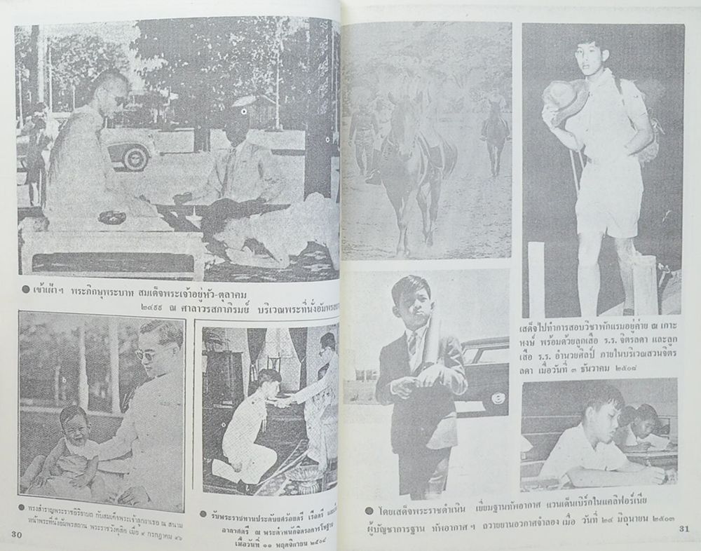 ประมวลพระบรมฉายาลักษณ์พระราชพิธีทรงผนวช “วชิราลงฺกรโณภิกขุ” (ไม่มีรูปแถม)