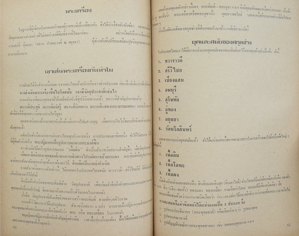 นางเสน่ห์ หุ้มแพร (พระเครื่อง)