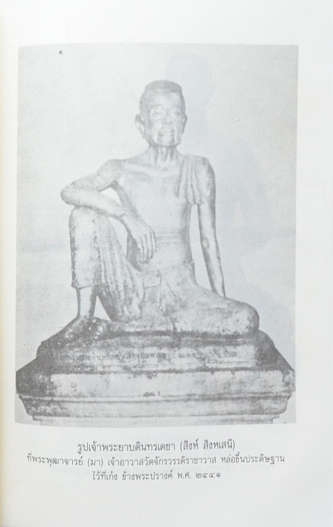 คุณเจริญ สิงหเสนี (ประวัตสังเขป เจ้าพระยาบดินทรเดชา (สิงห์ สิงหเสนี))