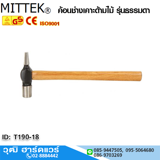 MITTEK ค้อนช่างเคาะด้ามไม้ 14-25mm
