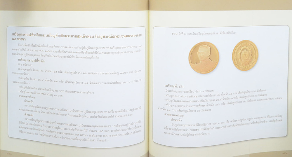 พระราชประวัติพระบาทสมเด็จพระเจ้าอยู่หัวและเหรียญอันเกี่ยวเนื่องกับพระองค์