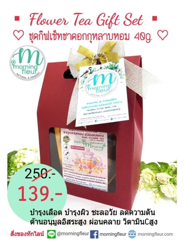 กิฟเซ็ทของขวัญปีใหม่ชาดอกไม้กุหลาบ 40กรัม