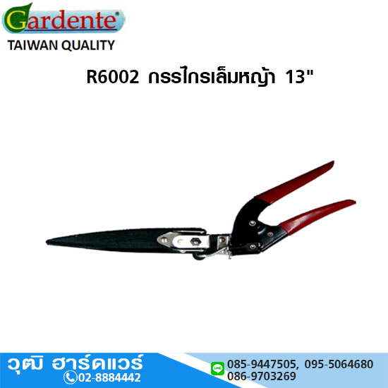 Gardente R6002 กรรไกรเล็มหญ้า 13"