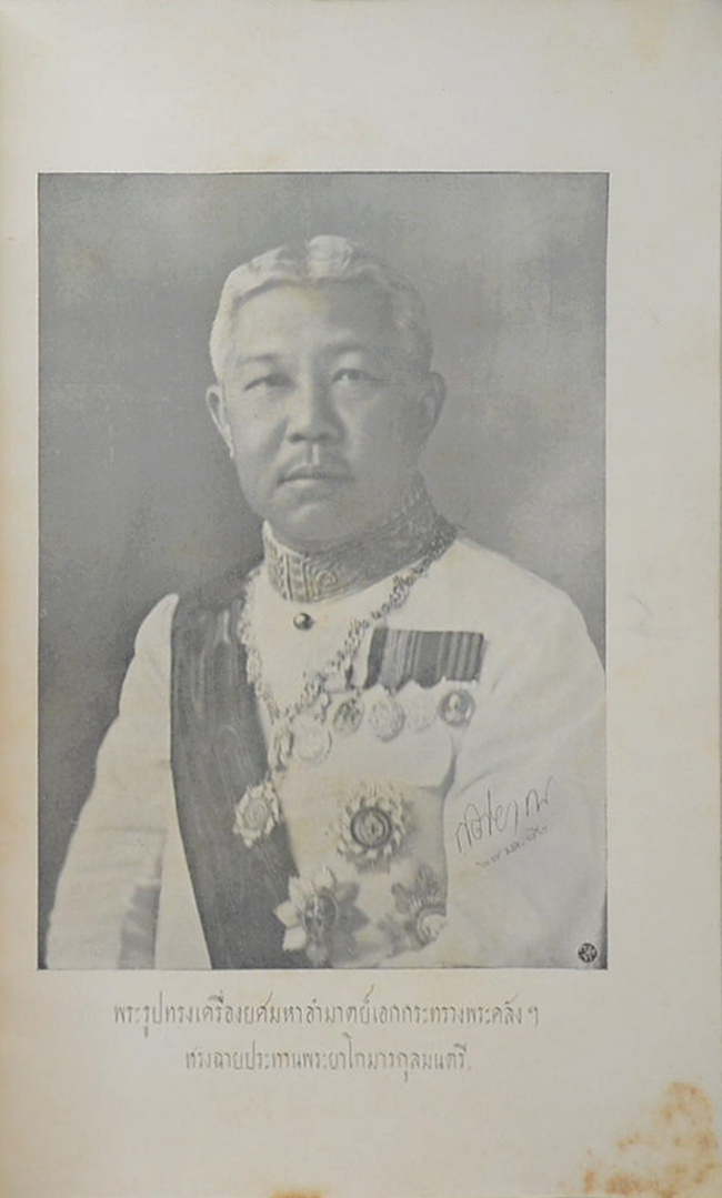 กรมพระจันทบุรี (เมื่อดำรงตำแหน่งเสนาบดีกระทรวงพระคลังฯ)