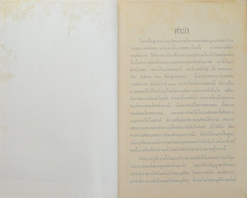 บทละคร เรื่อง รามเกียรติ์ (เล่ม 1)