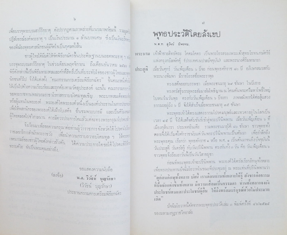 พระธาตุศรีมงคล