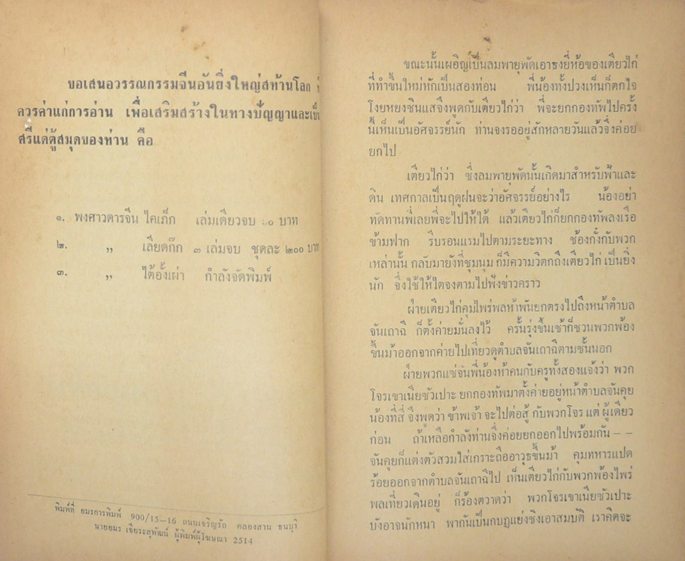 ซ้องกั๋ง (2 เล่มจบ)