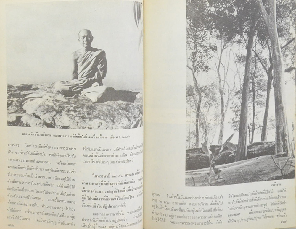 พระอาจารย์ฝั้น อาจาโร