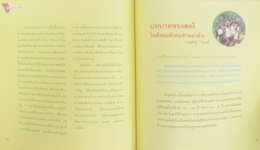 ชาวเขาเผ่า ลัวะ