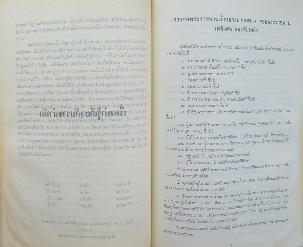 นายณัฐพล ไชยรัตน์ (เรื่องน่ารู้เกี่ยวกับราชสำนัก)