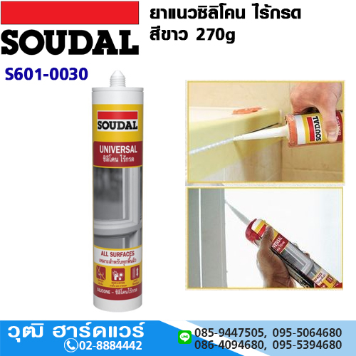 SOUDAL ยาแนวซิลิโคน ไร้กรด สีขาว 270g