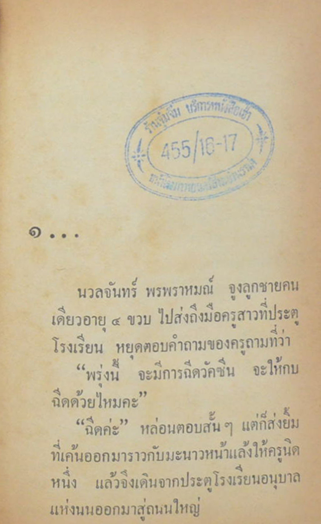 ไปสู่ฉิมพลี (2 เล่มจบ)