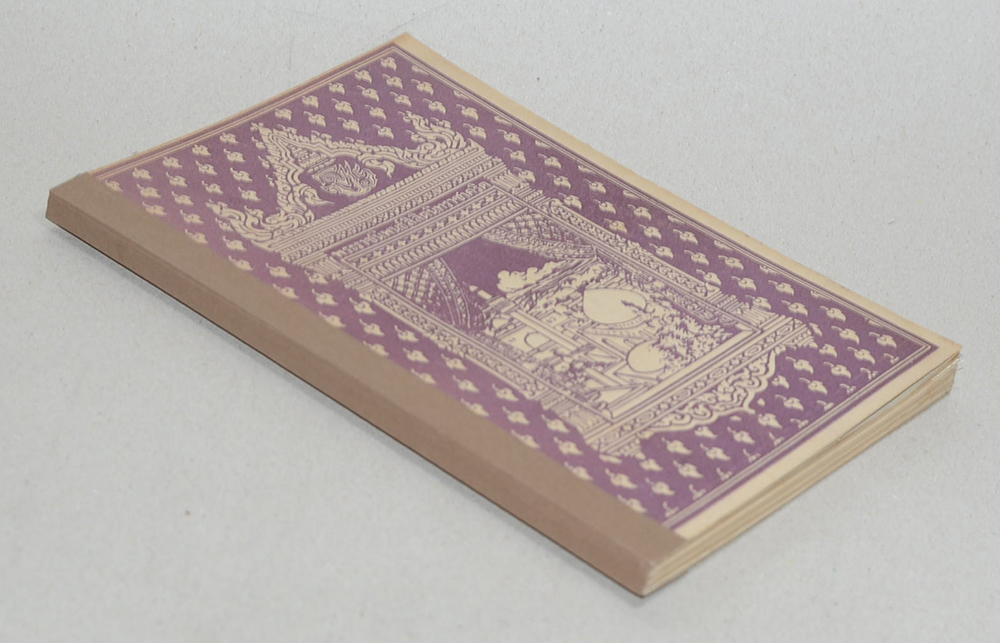 ลิลิตนิทราชาคริต