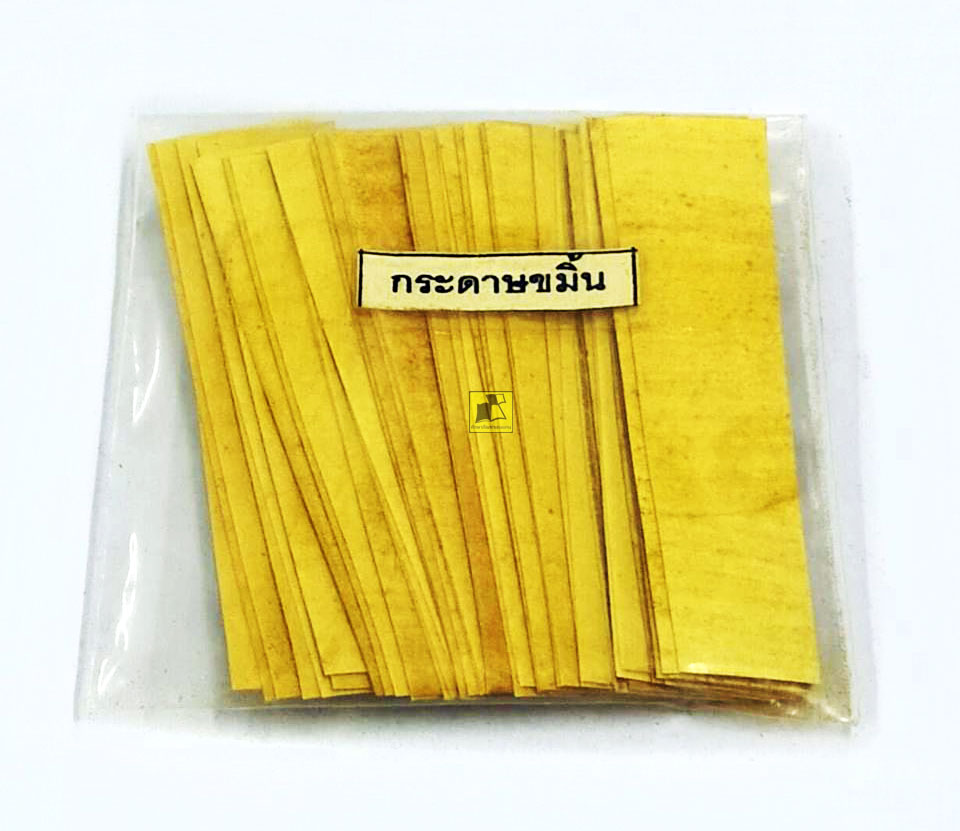 กระดาษขมิ้น C00151