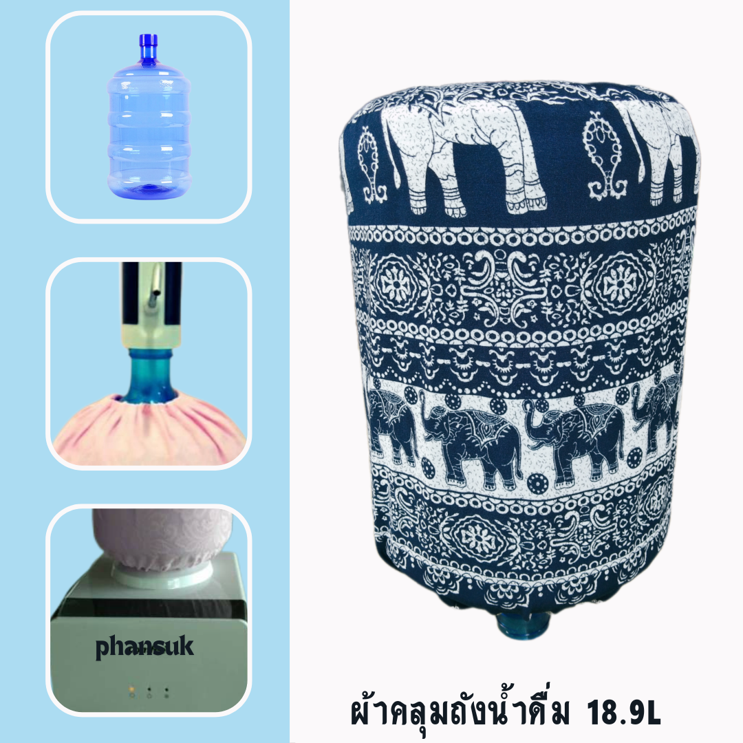 ผ้าคลุมถังน้ำดื่ม ผ้าลายช้าง soft power ตกแต่งออฟฟิศ ตกแต่งบ้านสำนักงานโรงเรียนให้สวยงาม
