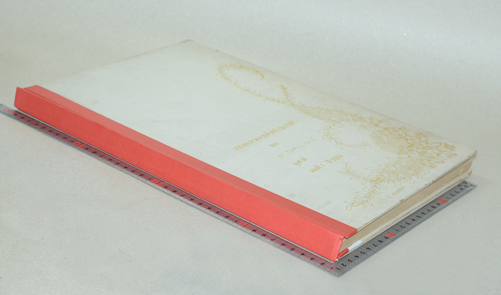 แบบและสวดลายสำหรับระบาสี (เล่มที่ 1 ปี 2524)